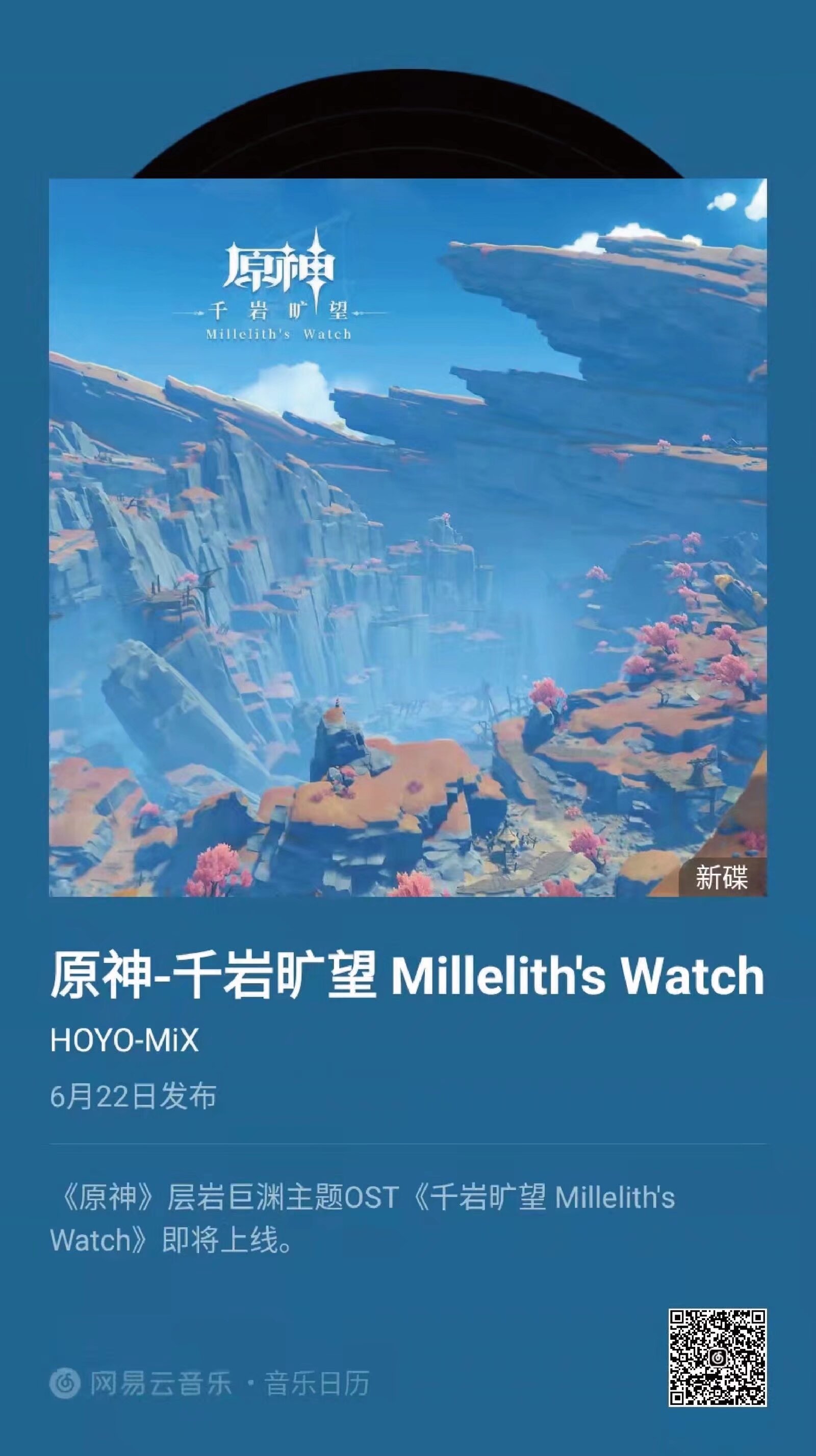 2022.06.21 层岩BGM专辑