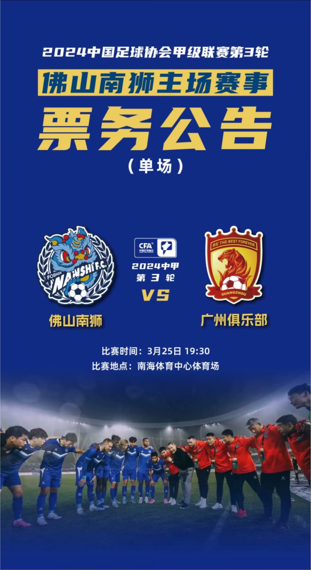 2024.03.20 既然广佛同城那广佛德比是不是也是一种德比