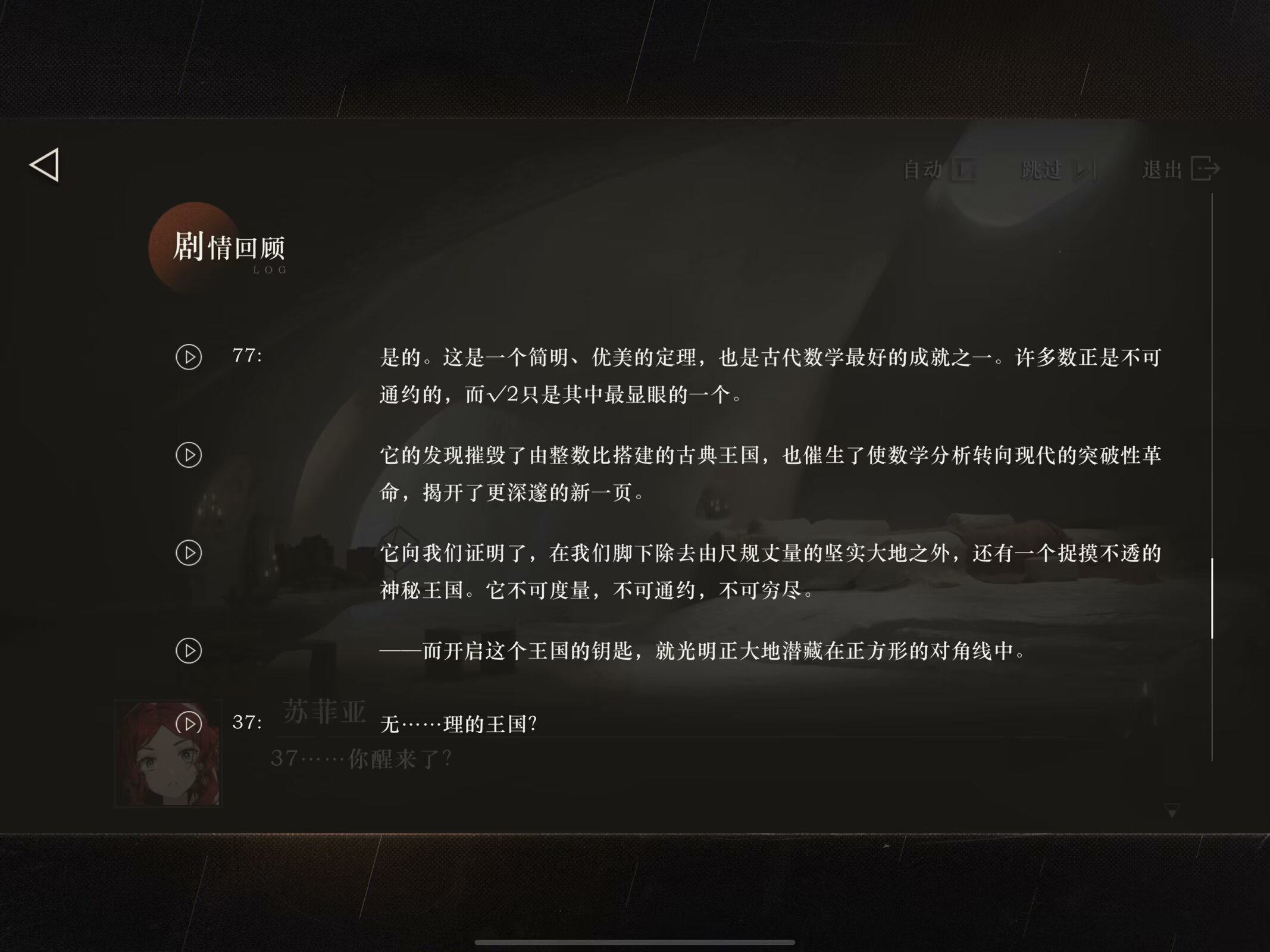 2024.05.20 什么二游会在主线讲实数理论啊